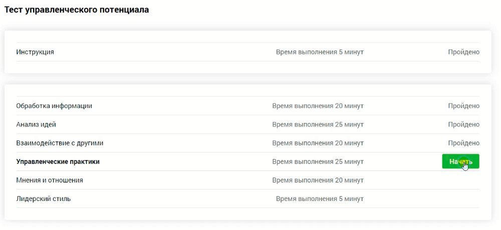 Оценка потенциала менеджера менеджер тесты с ответами