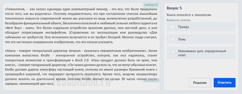 верно-неверно-мало информации shl тест