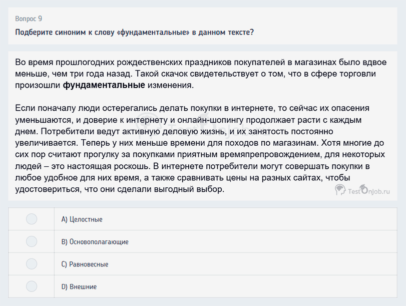Найти синоним к слову в вербальном тесте