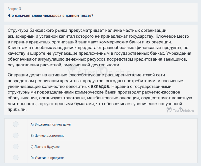 значение слова в тексте ontarget тест
