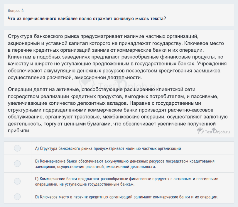 Основная мысль отрывка вербальных способностей