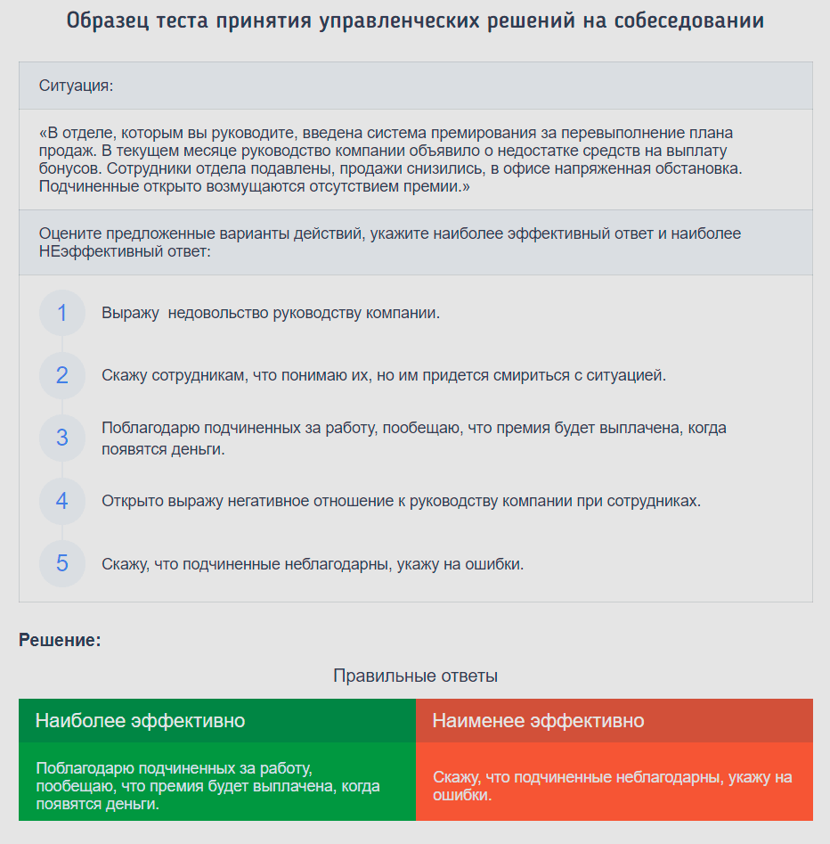 Пример задания на управленческие решения с ответами