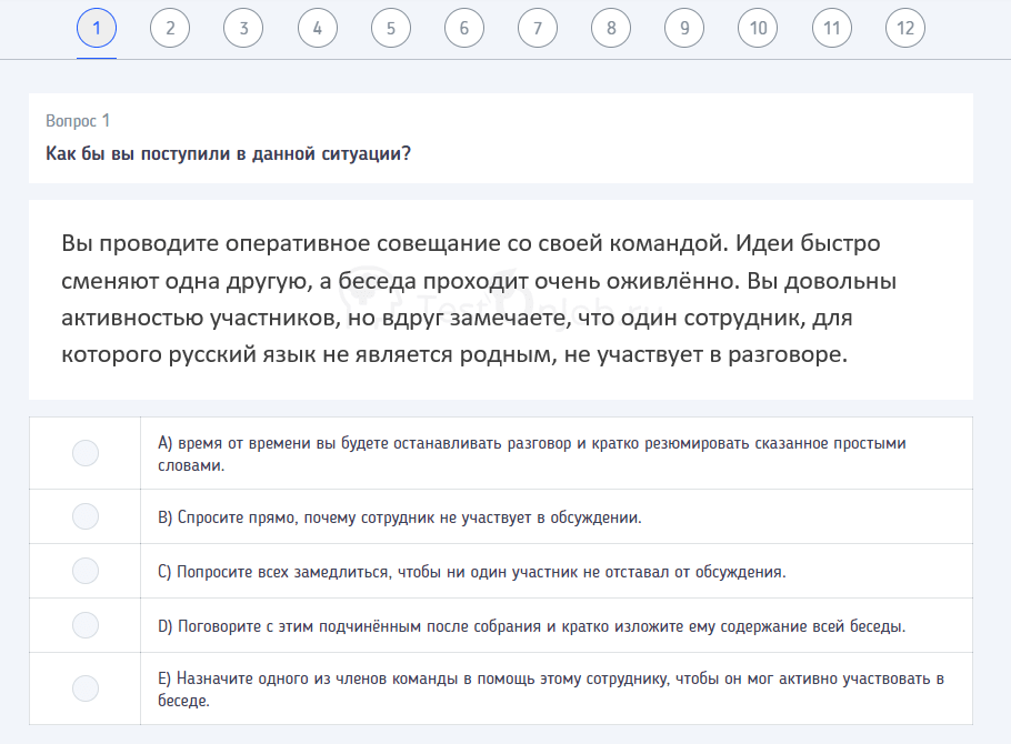 как пройти ситуационный тест