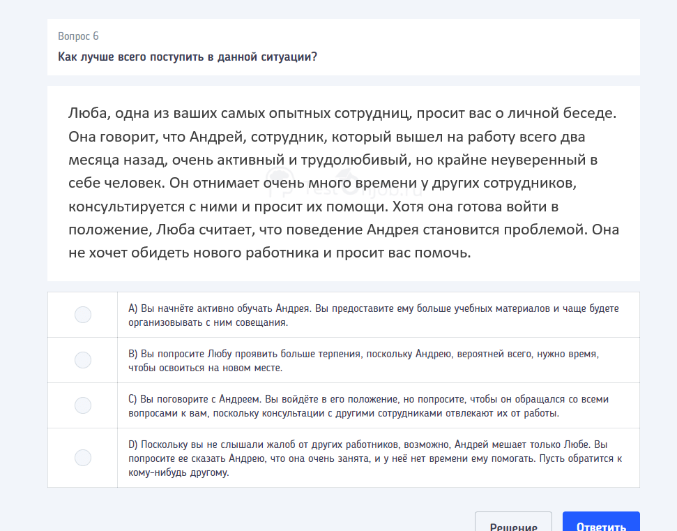 Пример ситуационного кейс-теста для менеджеров