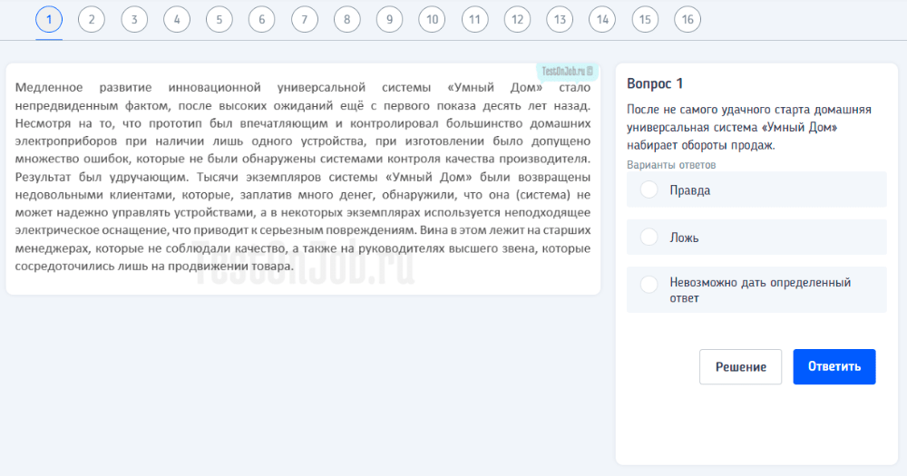 пример вербального теста на лидерах карелии