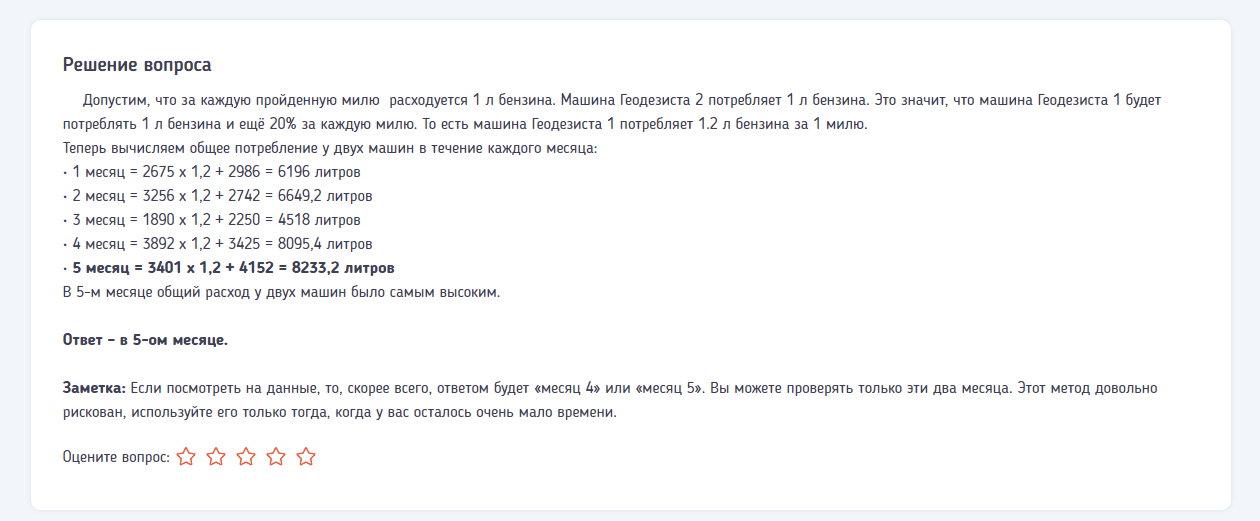 решение числового теста с геодезистами