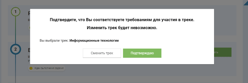 выбор трека в конкурсе лидеры россии здесь альт