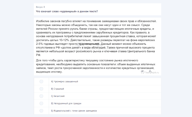 Пример теста на вербальное мышление