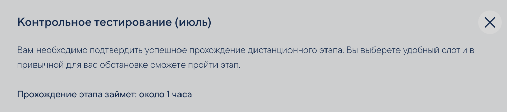 ретест на конкурсе