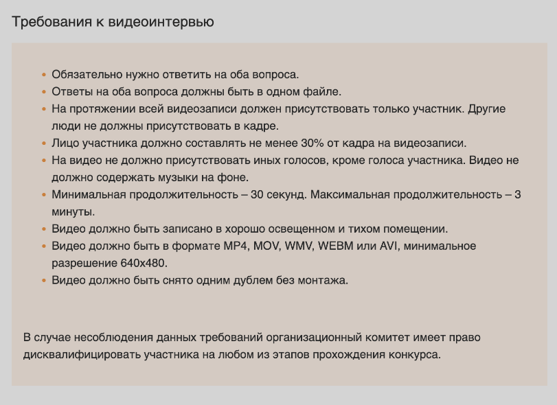 видеоинтервью